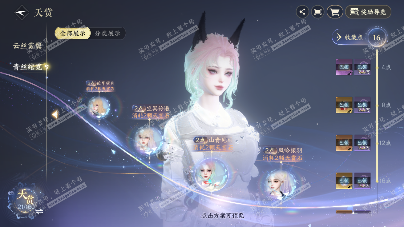 NSH328139逆水寒手游账号详情图10 NSH328139逆水寒手游账号详情图10