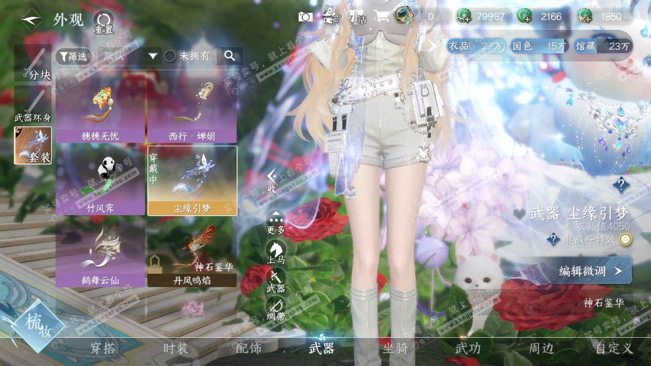 NSH328139逆水寒手游账号详情图17 NSH328139逆水寒手游账号详情图17