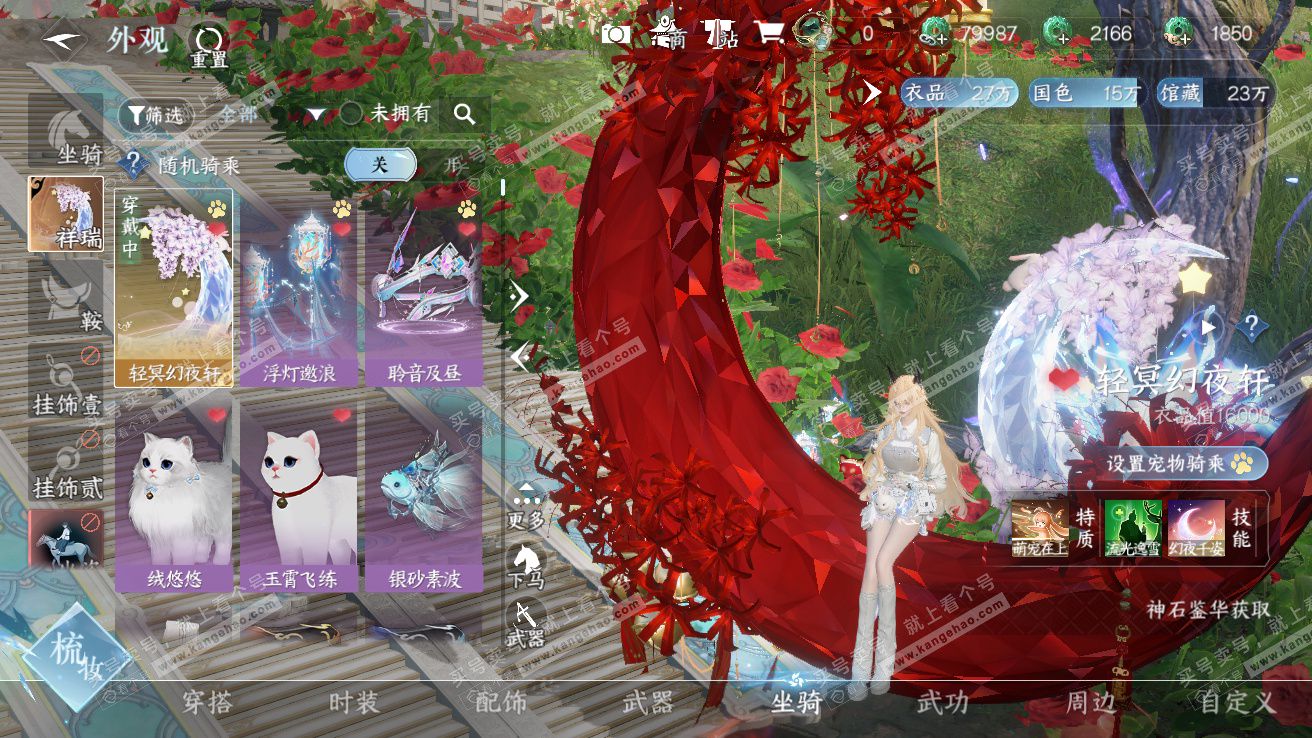 NSH328139逆水寒手游账号详情图18 NSH328139逆水寒手游账号详情图18