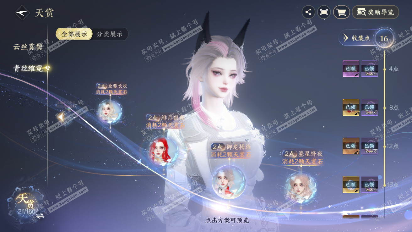 NSH328139逆水寒手游账号详情图14 NSH328139逆水寒手游账号详情图14