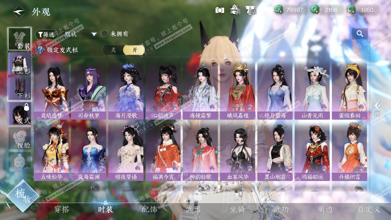 NSH328139逆水寒手游账号详情图23 NSH328139逆水寒手游账号详情图23