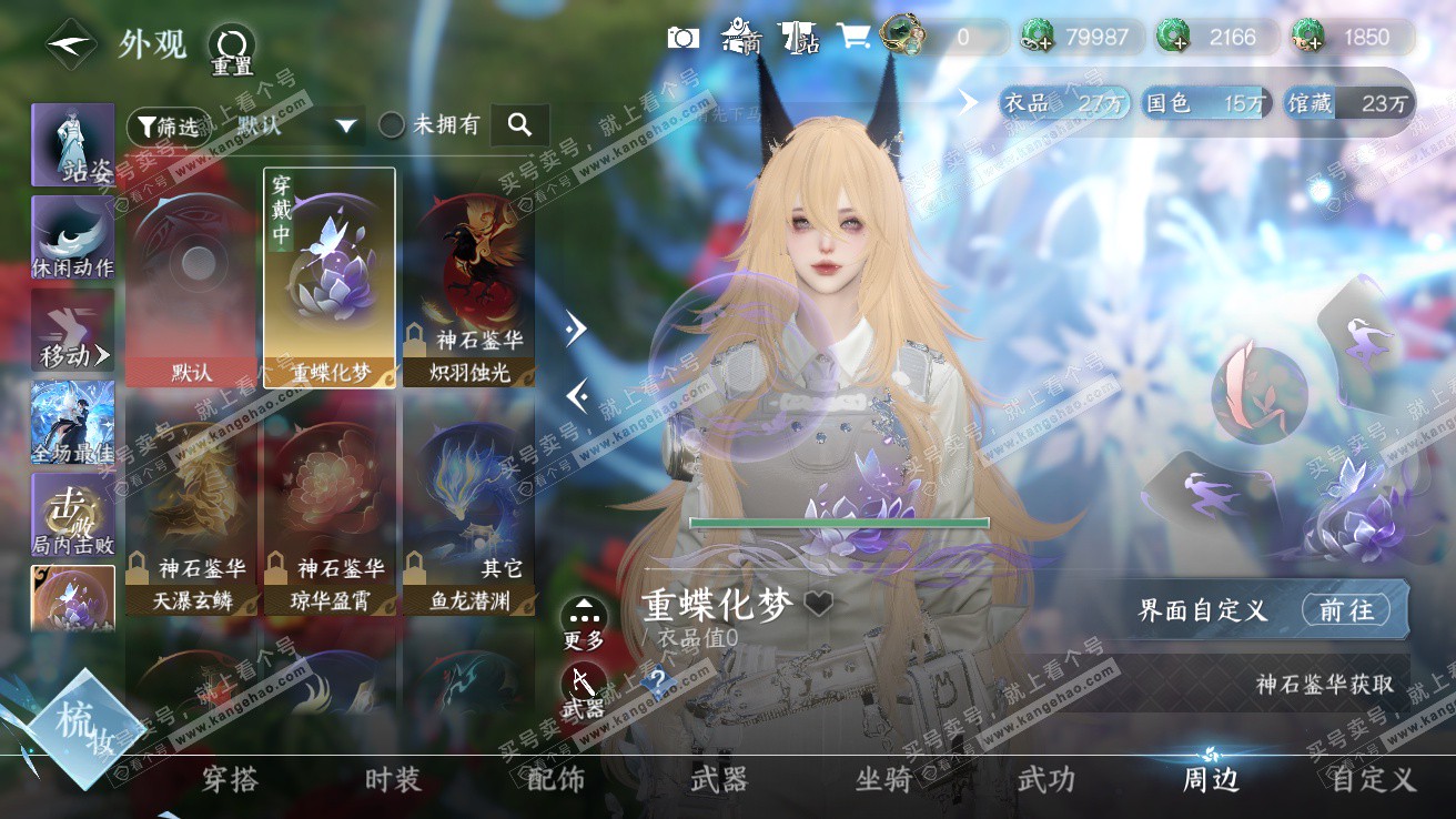 NSH328139逆水寒手游账号详情图19 NSH328139逆水寒手游账号详情图19