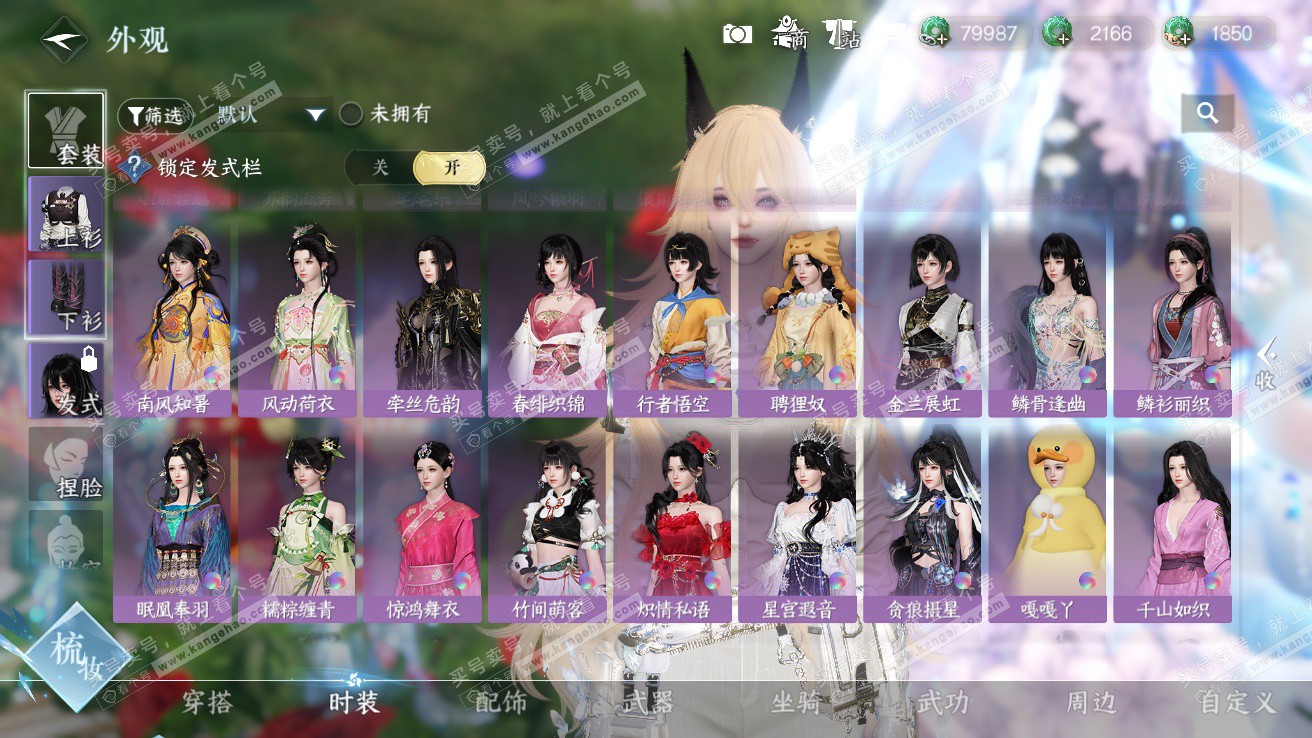 NSH328139逆水寒手游账号详情图27 NSH328139逆水寒手游账号详情图27