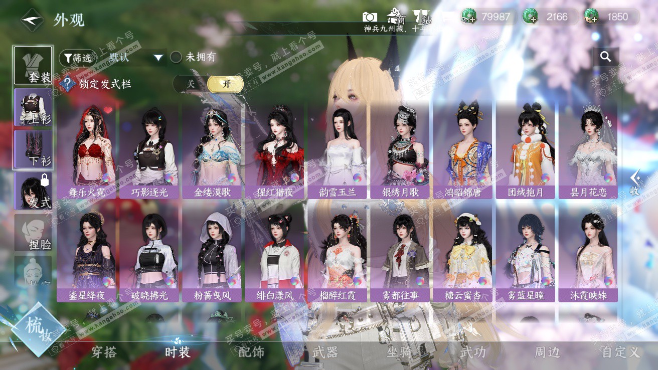 NSH328139逆水寒手游账号详情图20 NSH328139逆水寒手游账号详情图20