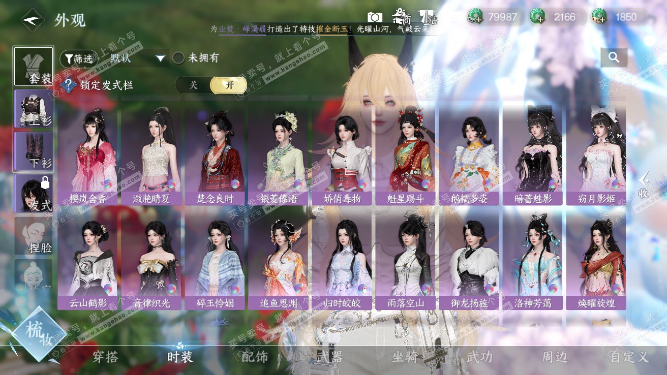 NSH328139逆水寒手游账号详情图22 NSH328139逆水寒手游账号详情图22