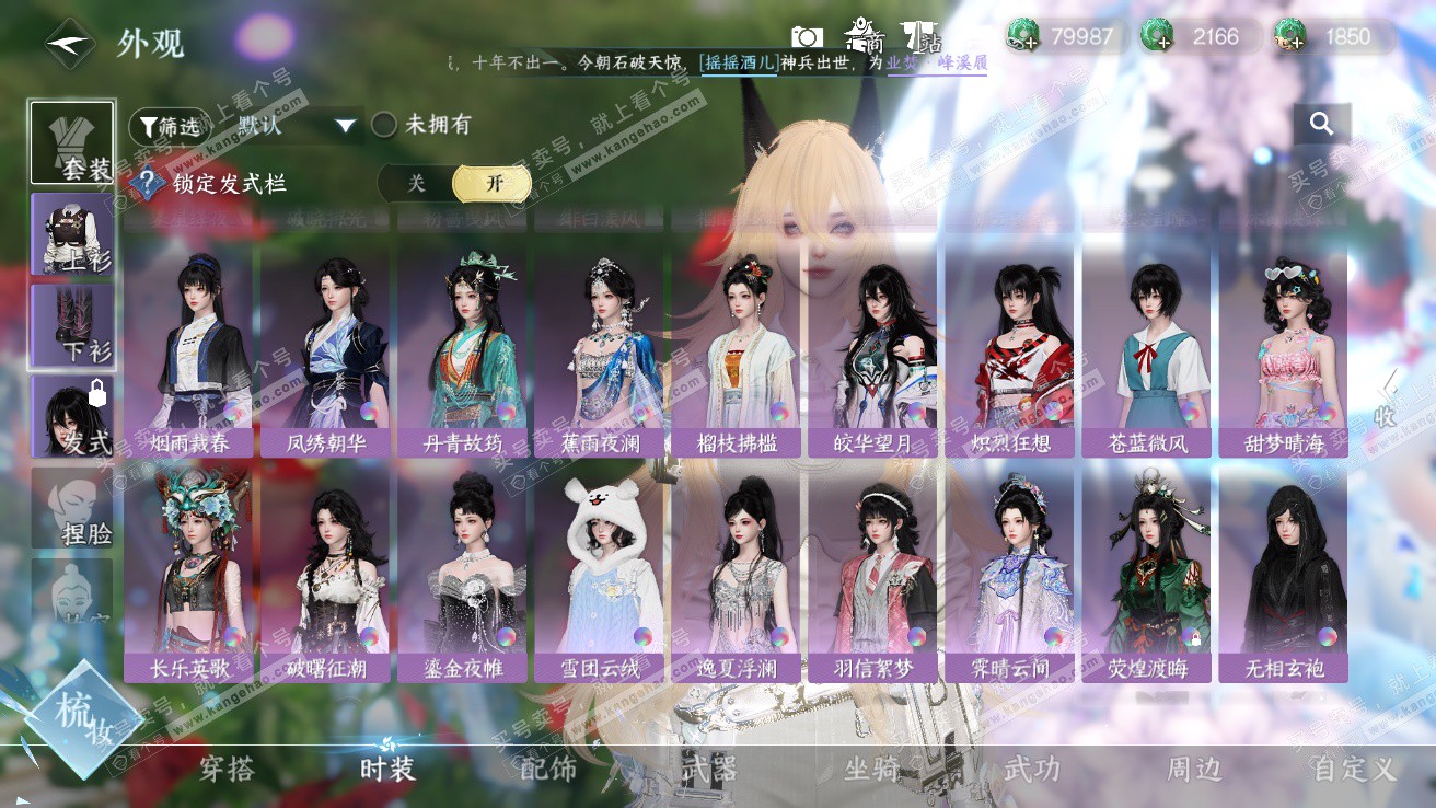 NSH328139逆水寒手游账号详情图21 NSH328139逆水寒手游账号详情图21