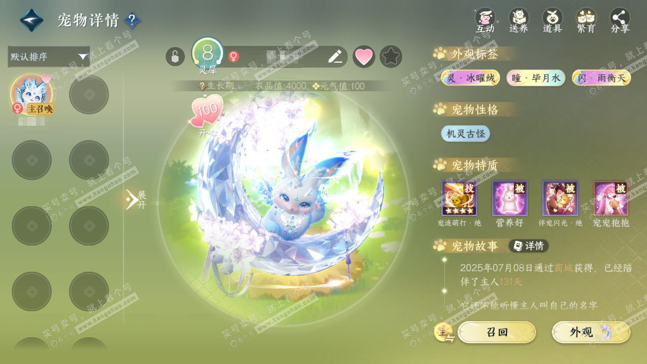 NSH328139逆水寒手游账号详情图34 NSH328139逆水寒手游账号详情图34