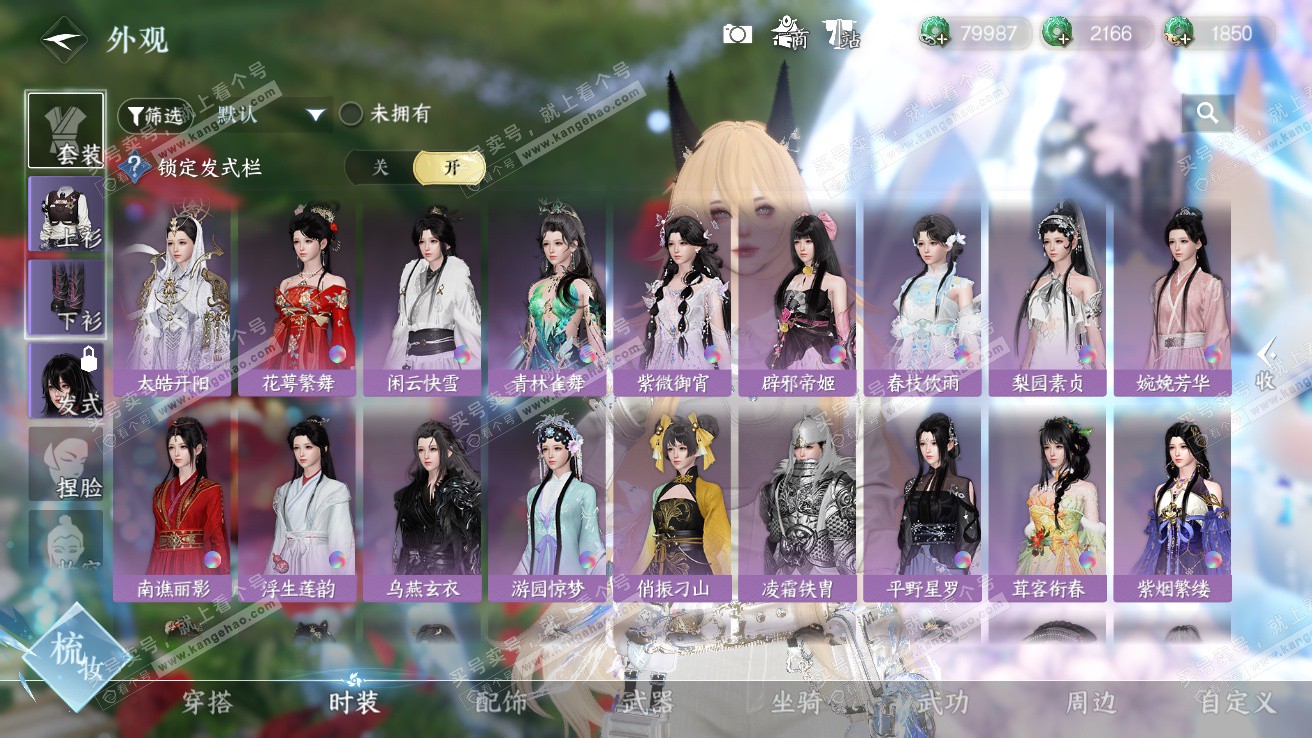 NSH328139逆水寒手游账号详情图28 NSH328139逆水寒手游账号详情图28