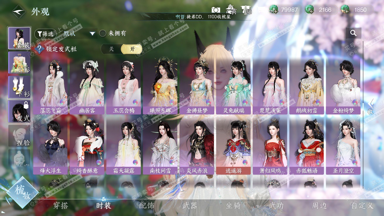 NSH328139逆水寒手游账号详情图29 NSH328139逆水寒手游账号详情图29