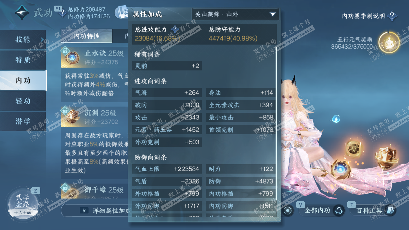 NSH328139逆水寒手游账号详情图39 NSH328139逆水寒手游账号详情图39