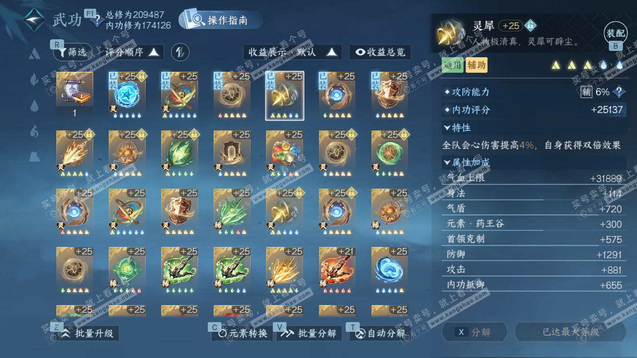 NSH328139逆水寒手游账号详情图44 NSH328139逆水寒手游账号详情图44