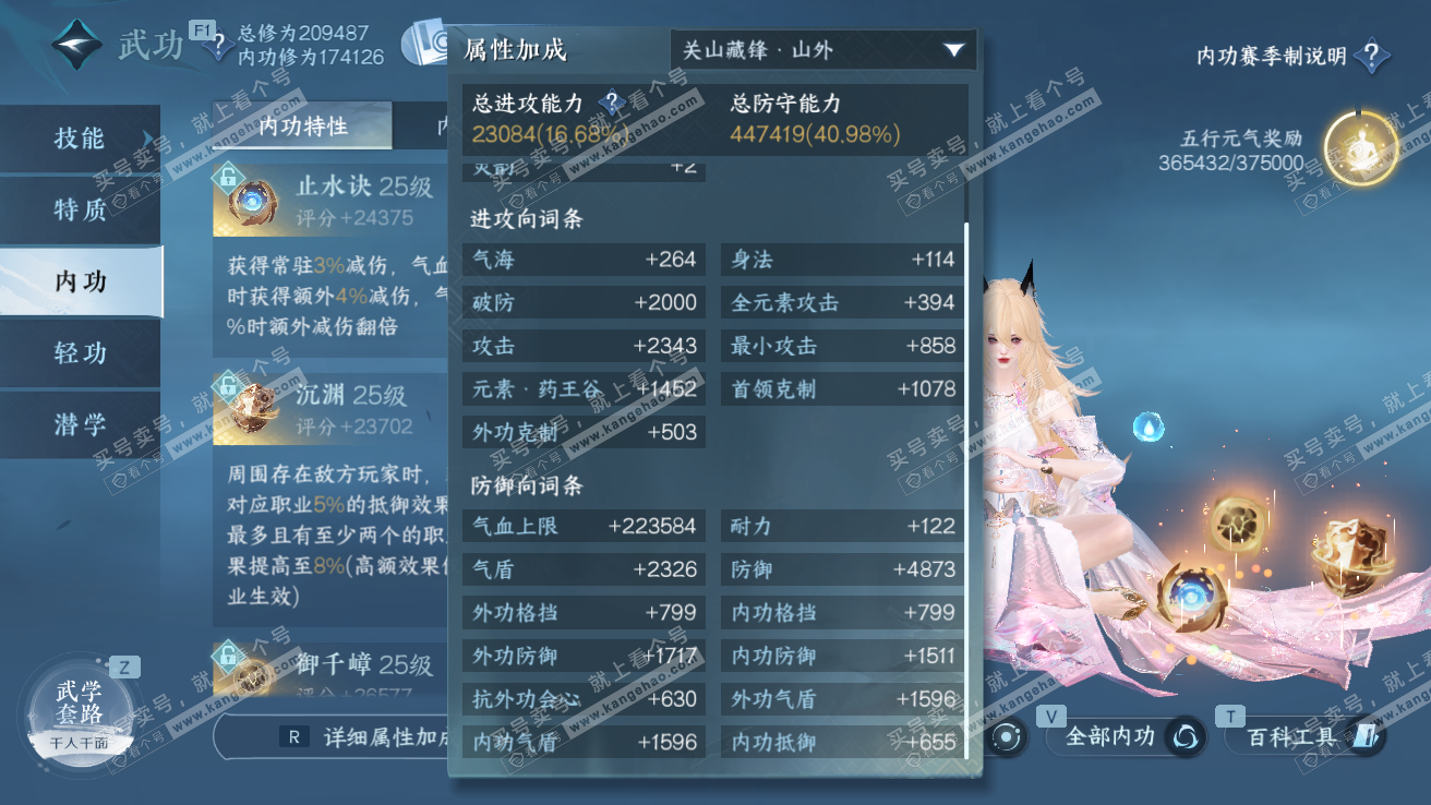 NSH328139逆水寒手游账号详情图40 NSH328139逆水寒手游账号详情图40