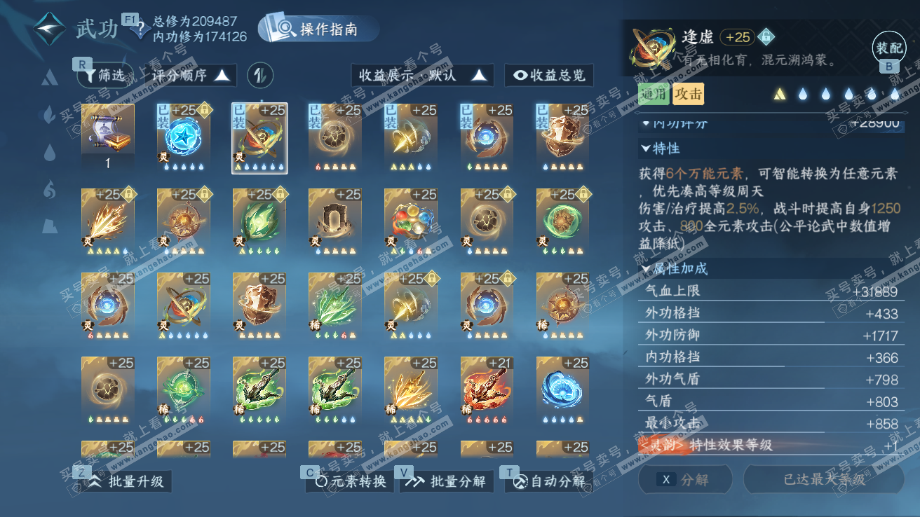 NSH328139逆水寒手游账号详情图42 NSH328139逆水寒手游账号详情图42