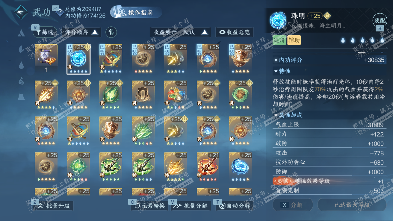 NSH328139逆水寒手游账号详情图41 NSH328139逆水寒手游账号详情图41