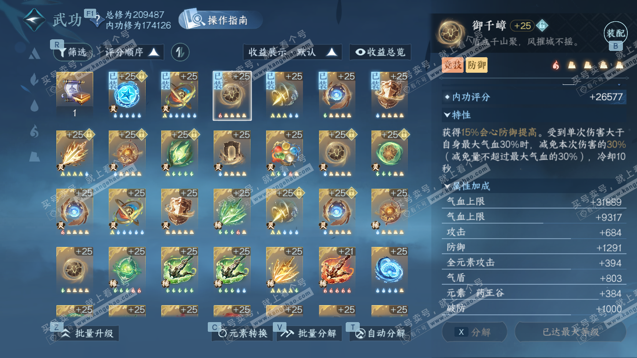 NSH328139逆水寒手游账号详情图43 NSH328139逆水寒手游账号详情图43