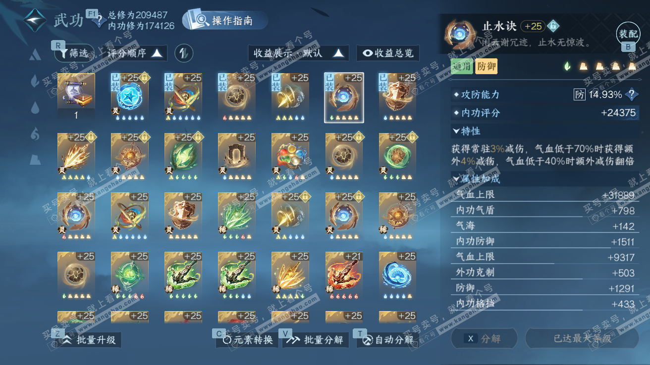 NSH328139逆水寒手游账号详情图45 NSH328139逆水寒手游账号详情图45