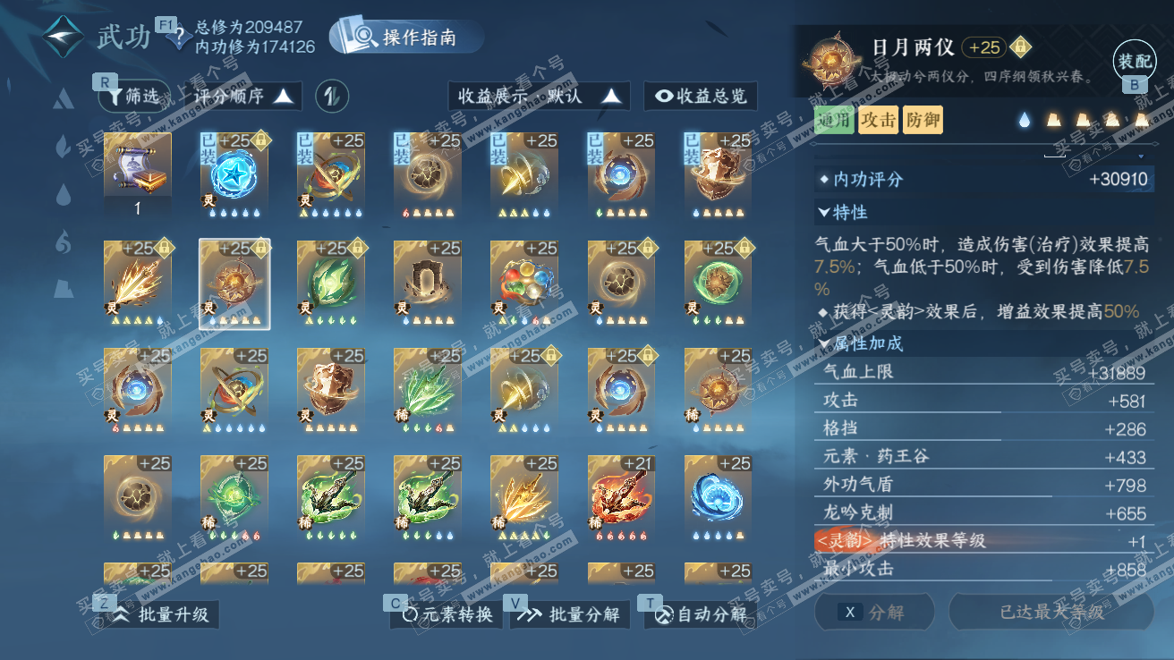 NSH328139逆水寒手游账号详情图48 NSH328139逆水寒手游账号详情图48