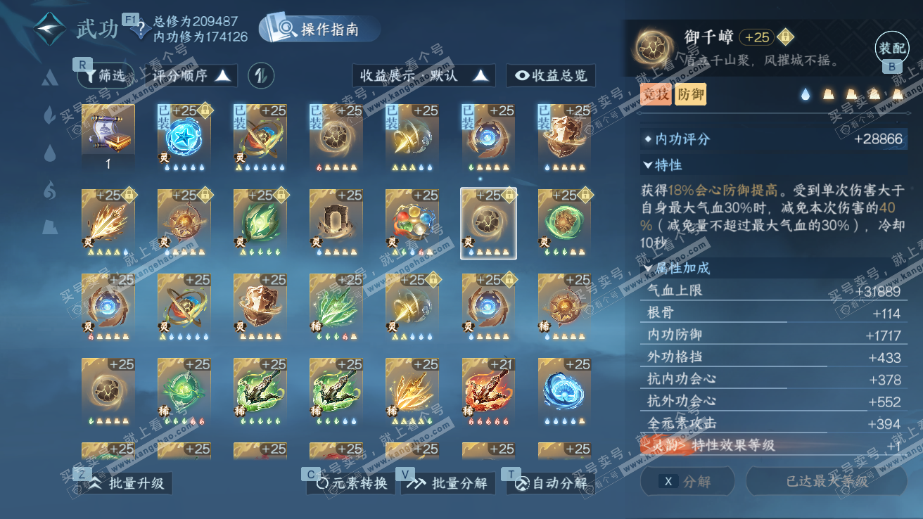 NSH328139逆水寒手游账号详情图52 NSH328139逆水寒手游账号详情图52