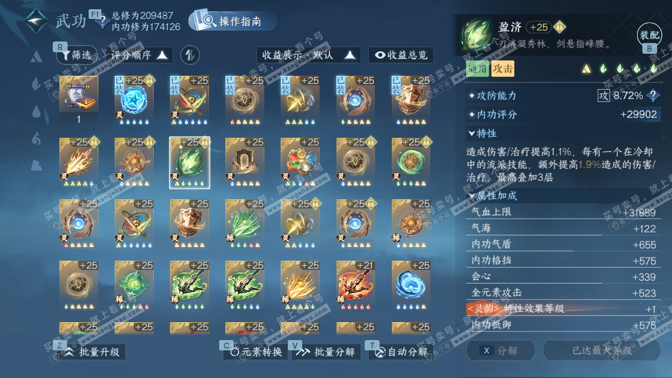 NSH328139逆水寒手游账号详情图49 NSH328139逆水寒手游账号详情图49