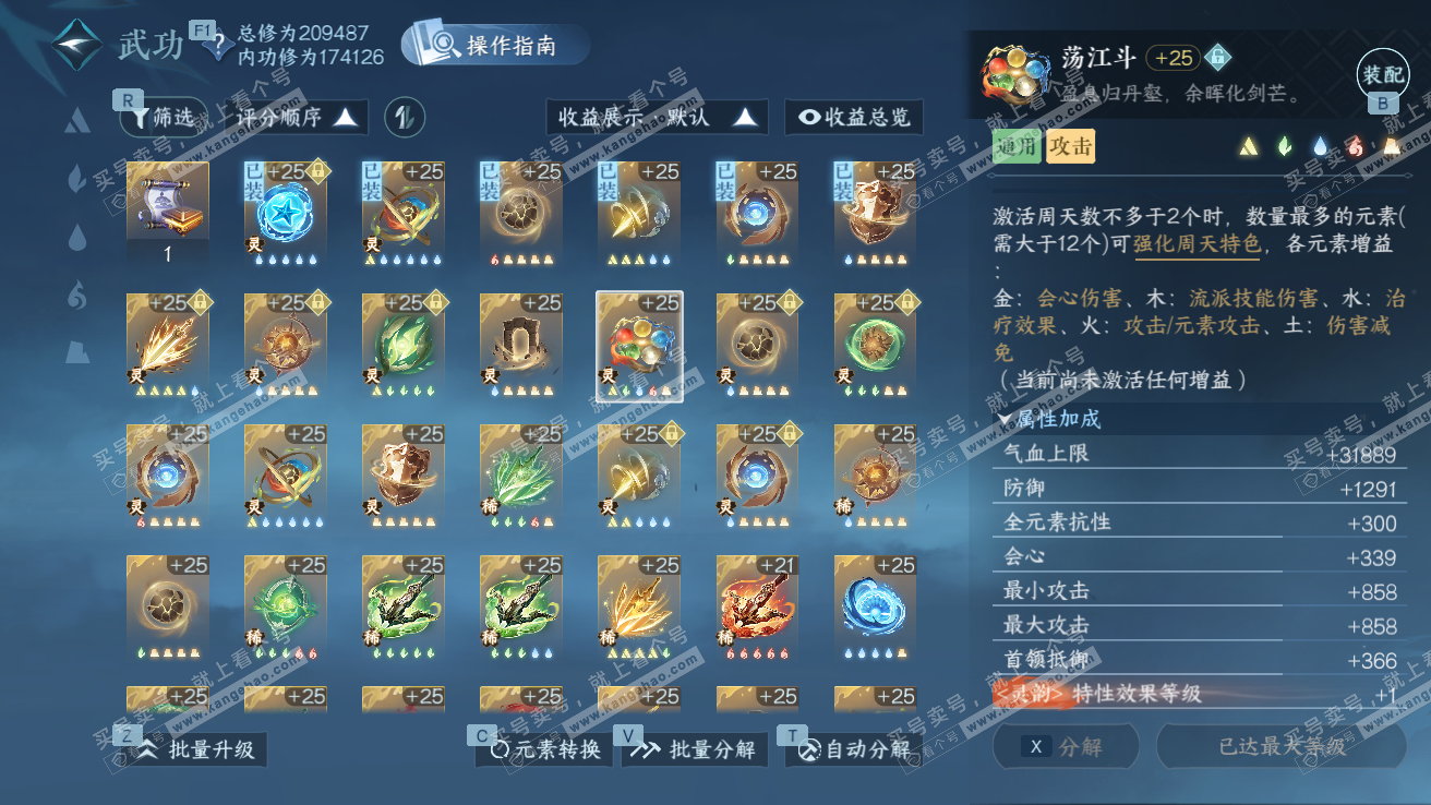 NSH328139逆水寒手游账号详情图51 NSH328139逆水寒手游账号详情图51