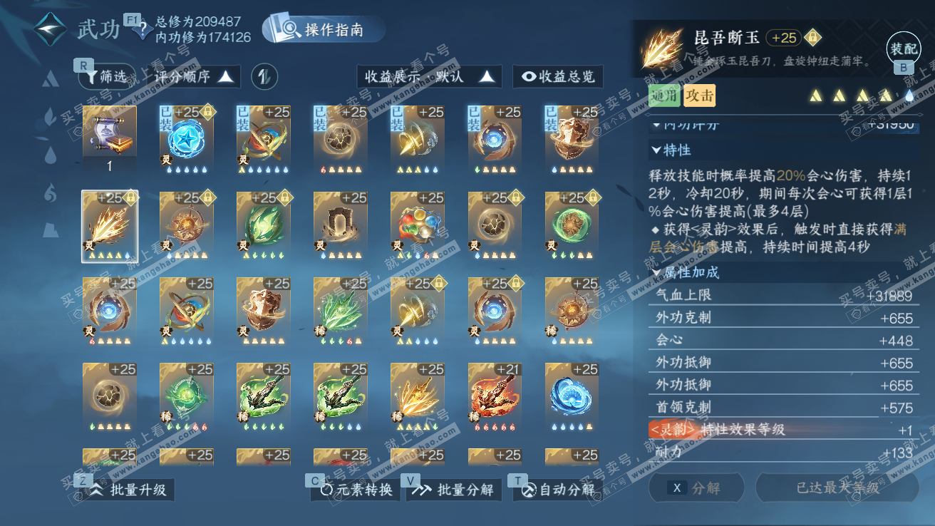 NSH328139逆水寒手游账号详情图47 NSH328139逆水寒手游账号详情图47