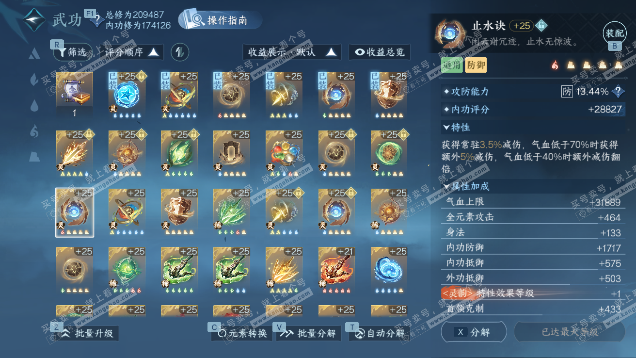 NSH328139逆水寒手游账号详情图54 NSH328139逆水寒手游账号详情图54