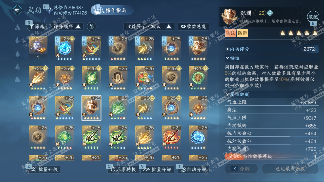 NSH328139逆水寒手游账号详情图56 NSH328139逆水寒手游账号详情图56