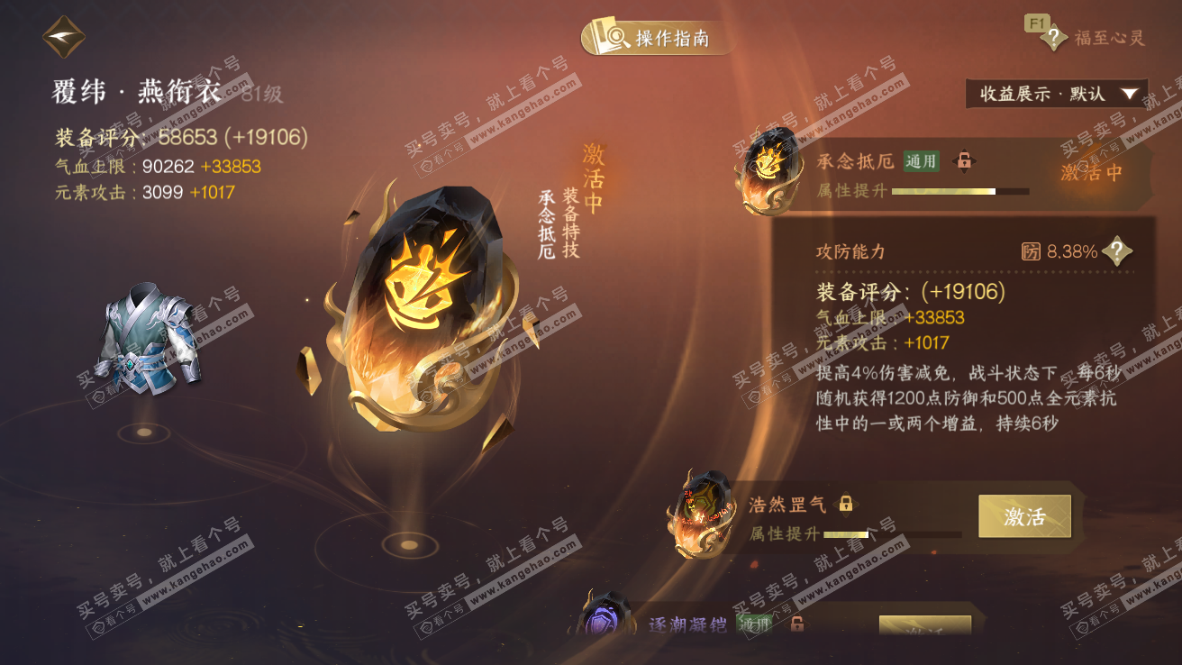 NSH328139逆水寒手游账号详情图61 NSH328139逆水寒手游账号详情图61