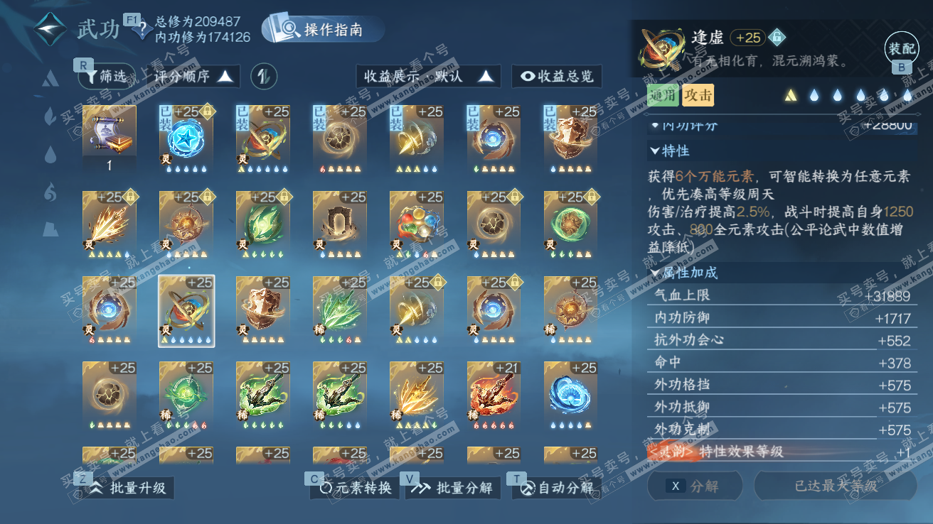 NSH328139逆水寒手游账号详情图55 NSH328139逆水寒手游账号详情图55