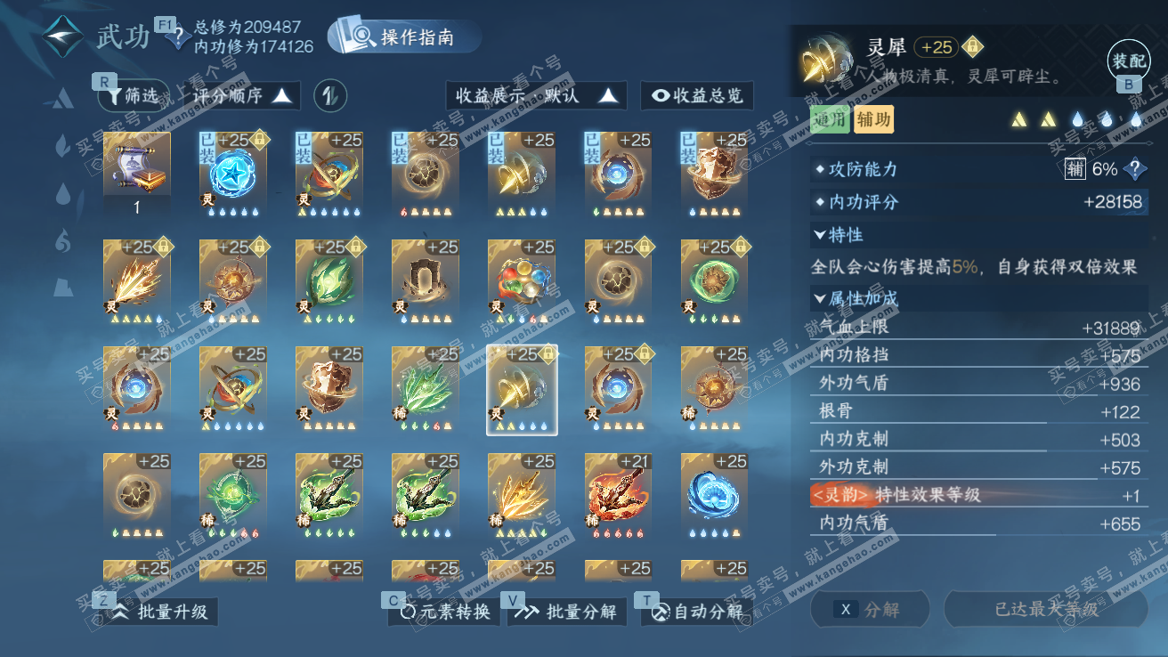 NSH328139逆水寒手游账号详情图57 NSH328139逆水寒手游账号详情图57