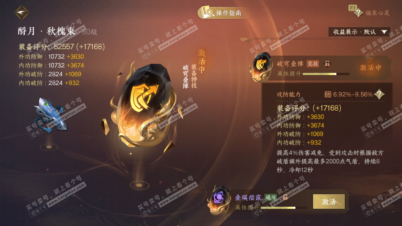 NSH328139逆水寒手游账号详情图60 NSH328139逆水寒手游账号详情图60