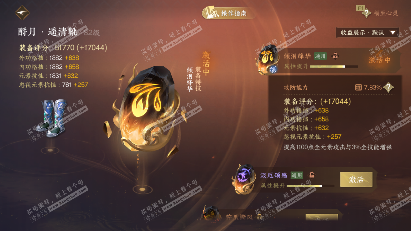 NSH328139逆水寒手游账号详情图63 NSH328139逆水寒手游账号详情图63