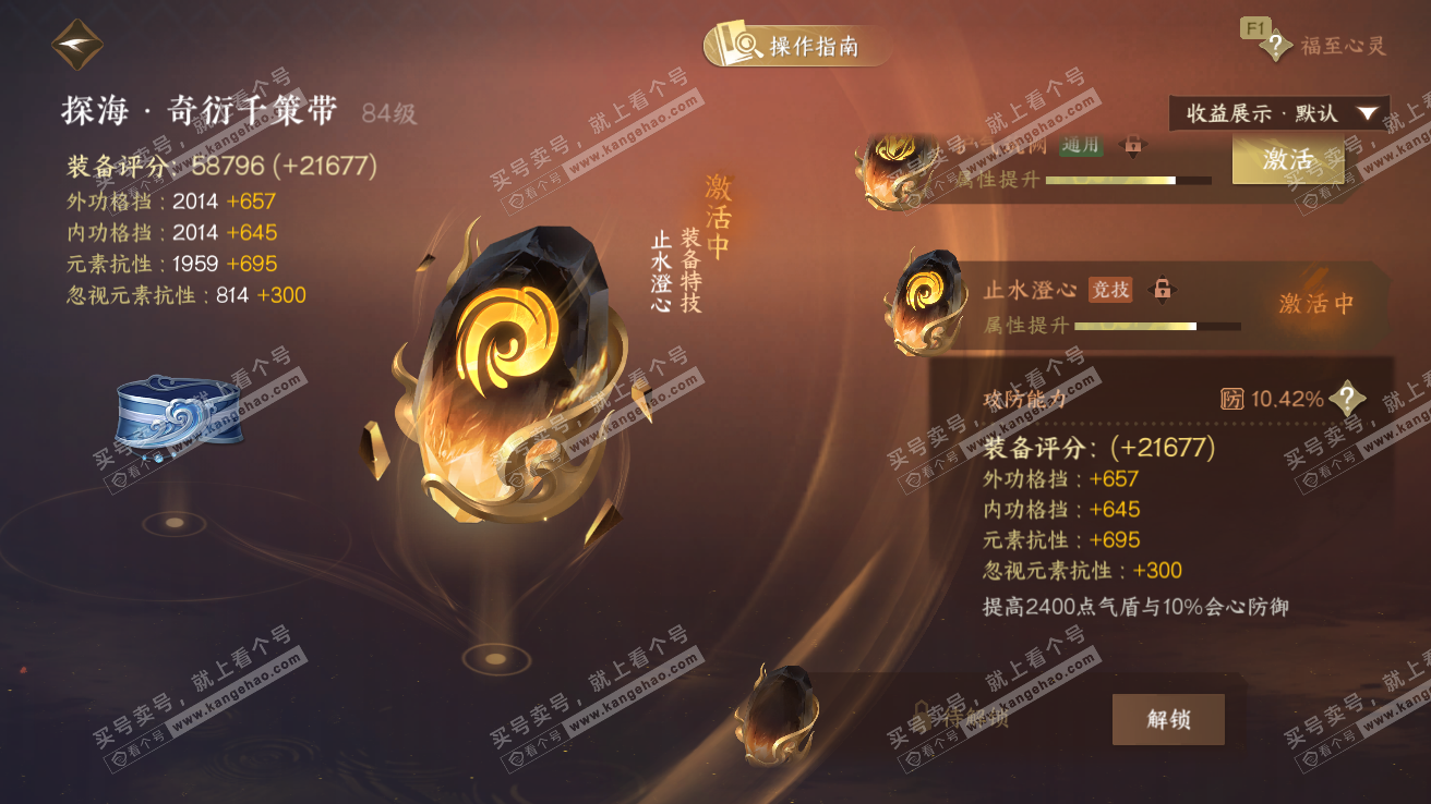 NSH328139逆水寒手游账号详情图62 NSH328139逆水寒手游账号详情图62