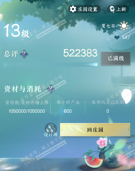 NSH328139逆水寒手游账号详情图65 NSH328139逆水寒手游账号详情图65