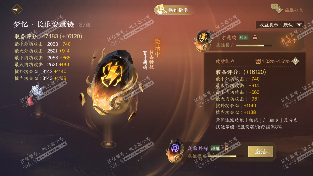 NSH328139逆水寒手游账号详情图64 NSH328139逆水寒手游账号详情图64