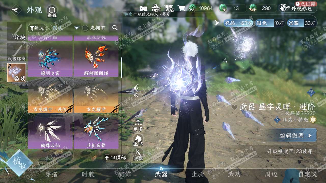 NSH328118逆水寒手游账号详情图8 NSH328118逆水寒手游账号详情图8