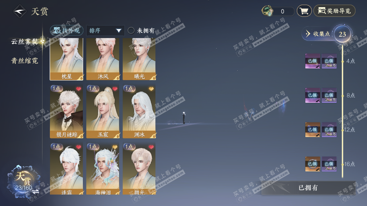 NSH328118逆水寒手游账号详情图10 NSH328118逆水寒手游账号详情图10