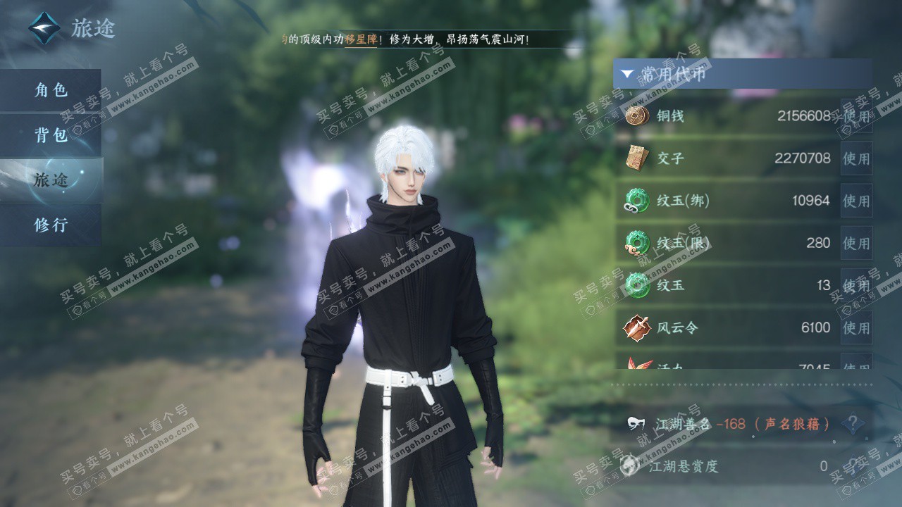 NSH328118逆水寒手游账号详情图5 NSH328118逆水寒手游账号详情图5