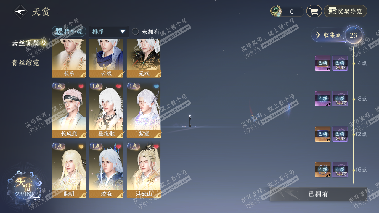 NSH328118逆水寒手游账号详情图11 NSH328118逆水寒手游账号详情图11