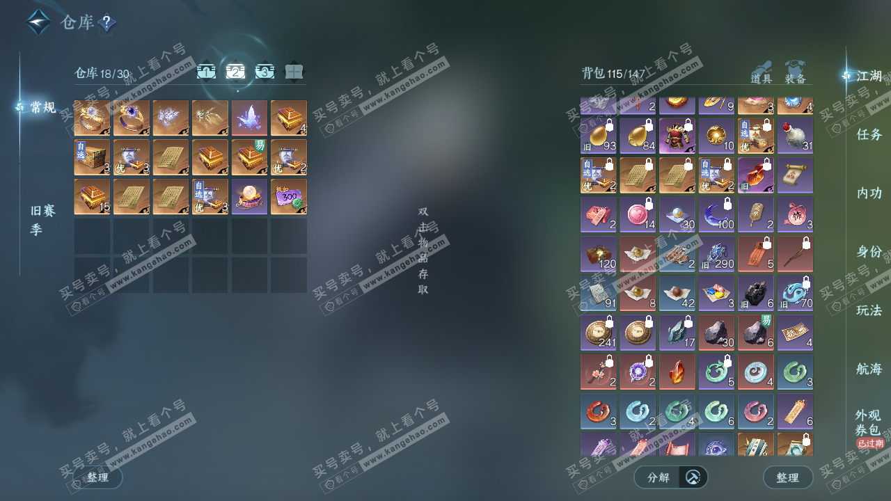 NSH328118逆水寒手游账号详情图3 NSH328118逆水寒手游账号详情图3