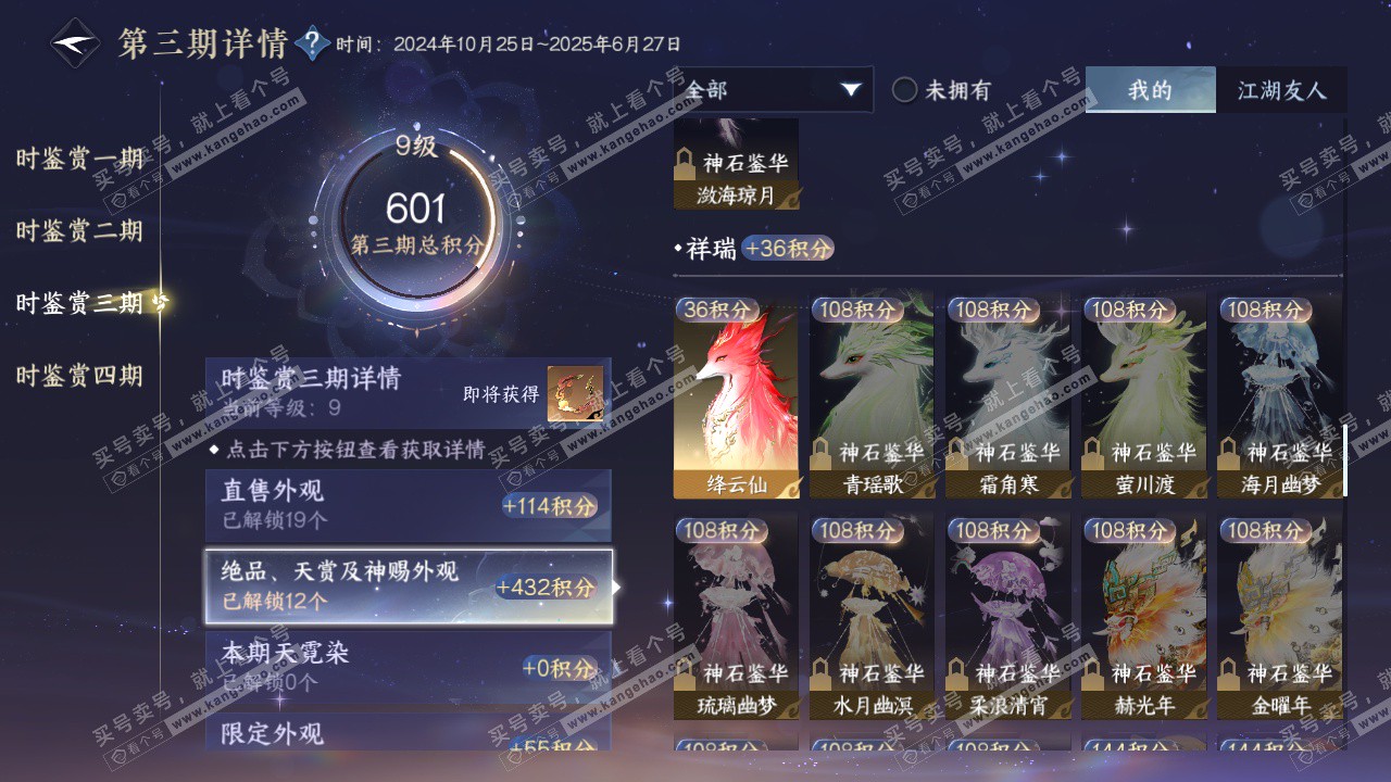 NSH328118逆水寒手游账号详情图18 NSH328118逆水寒手游账号详情图18