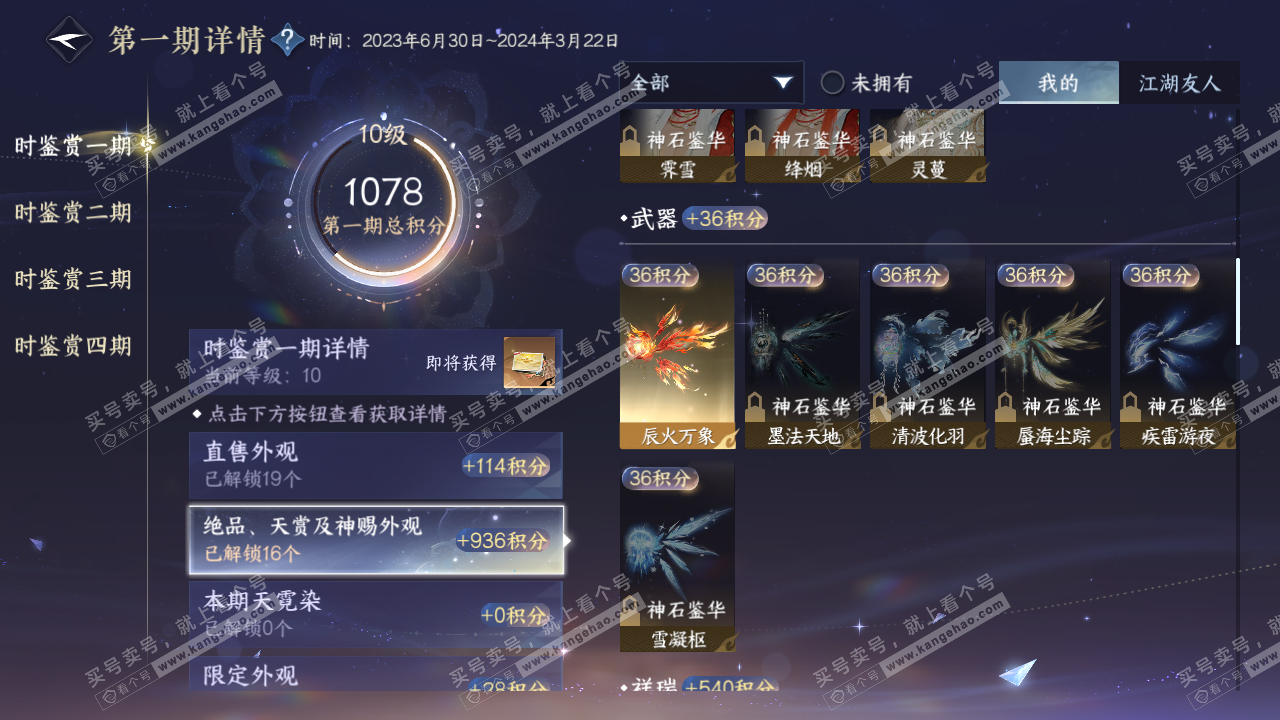 NSH328118逆水寒手游账号详情图13 NSH328118逆水寒手游账号详情图13