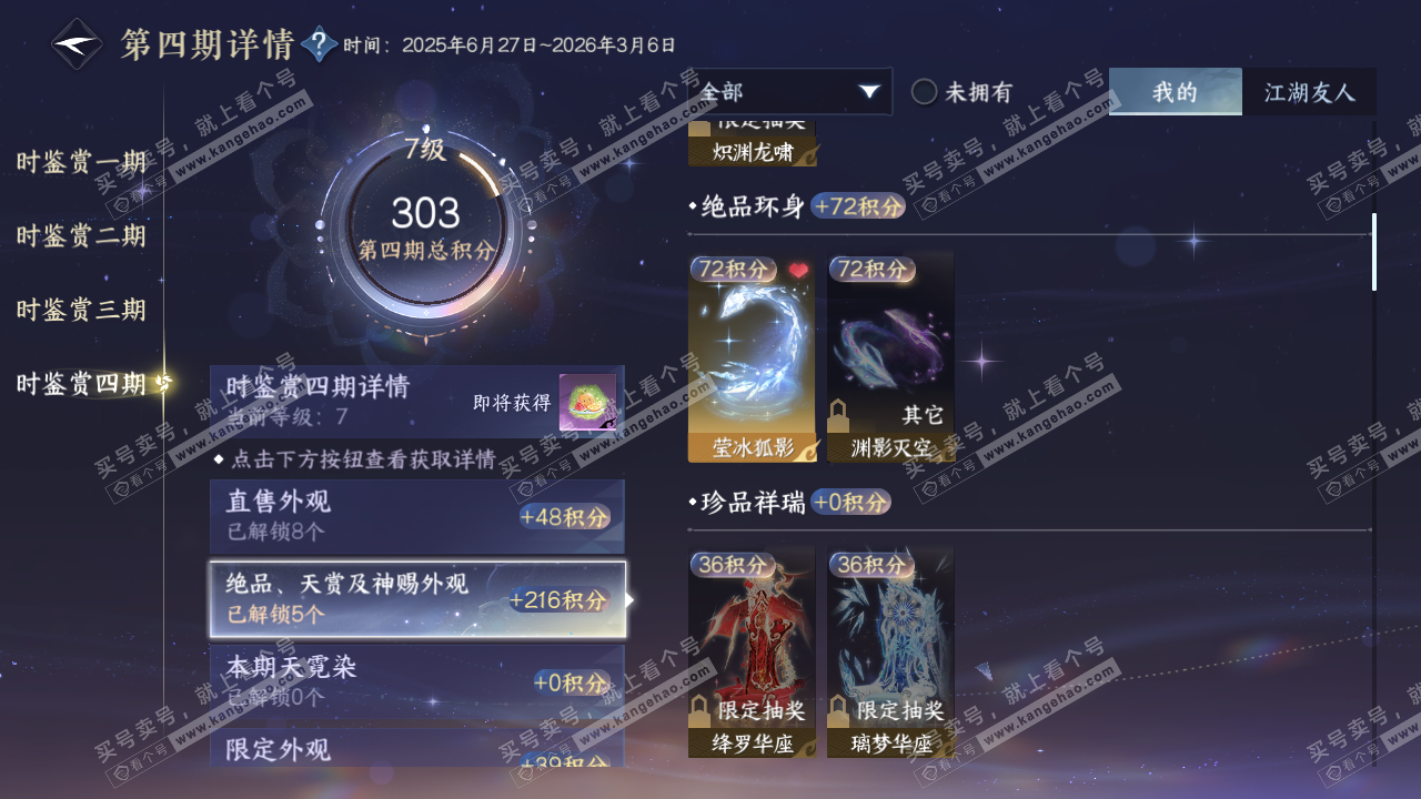 NSH328118逆水寒手游账号详情图20 NSH328118逆水寒手游账号详情图20