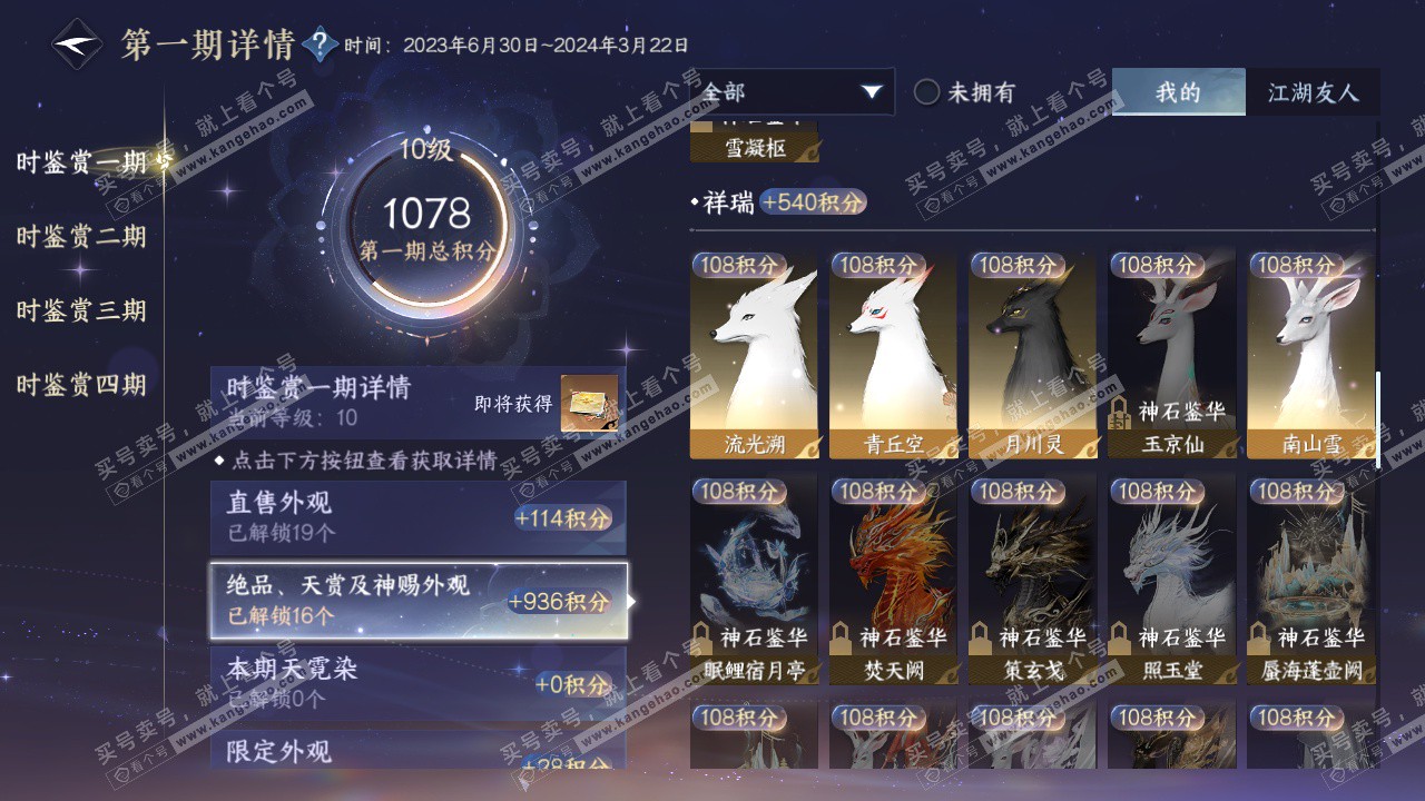 NSH328118逆水寒手游账号详情图14 NSH328118逆水寒手游账号详情图14