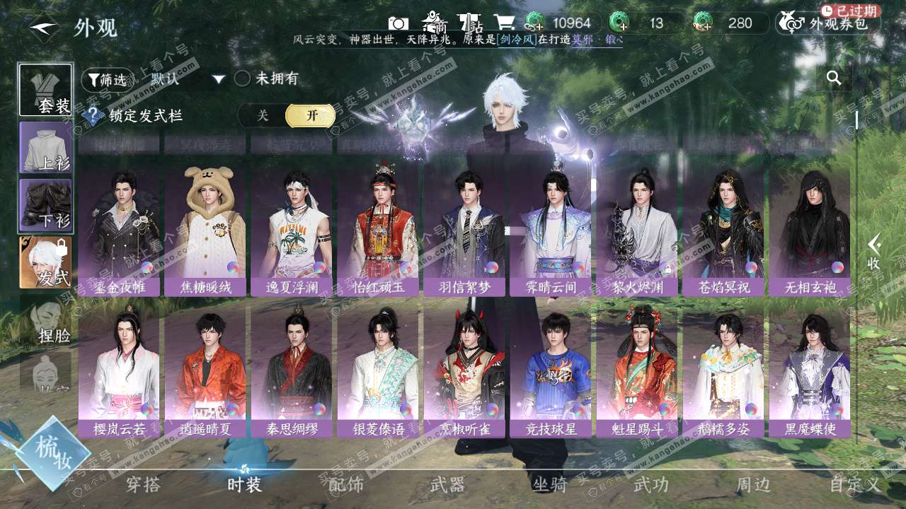 NSH328118逆水寒手游账号详情图23 NSH328118逆水寒手游账号详情图23