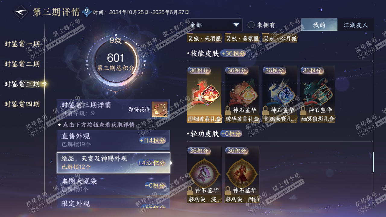 NSH328118逆水寒手游账号详情图19 NSH328118逆水寒手游账号详情图19