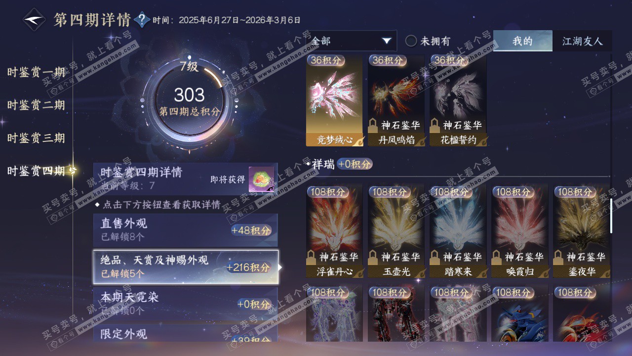 NSH328118逆水寒手游账号详情图21 NSH328118逆水寒手游账号详情图21