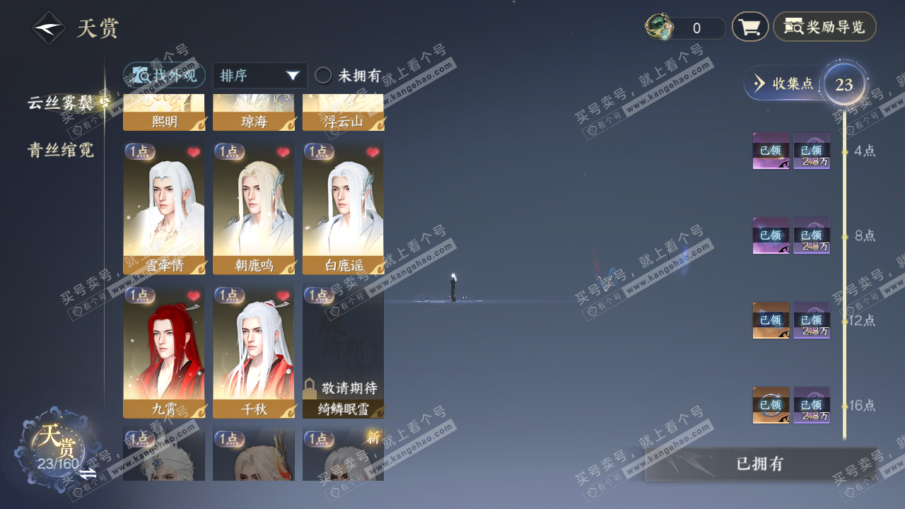 NSH328118逆水寒手游账号详情图12 NSH328118逆水寒手游账号详情图12