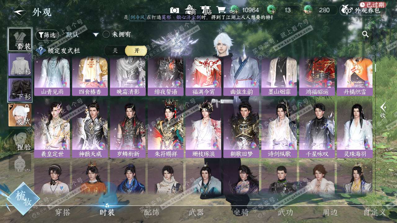 NSH328118逆水寒手游账号详情图25 NSH328118逆水寒手游账号详情图25