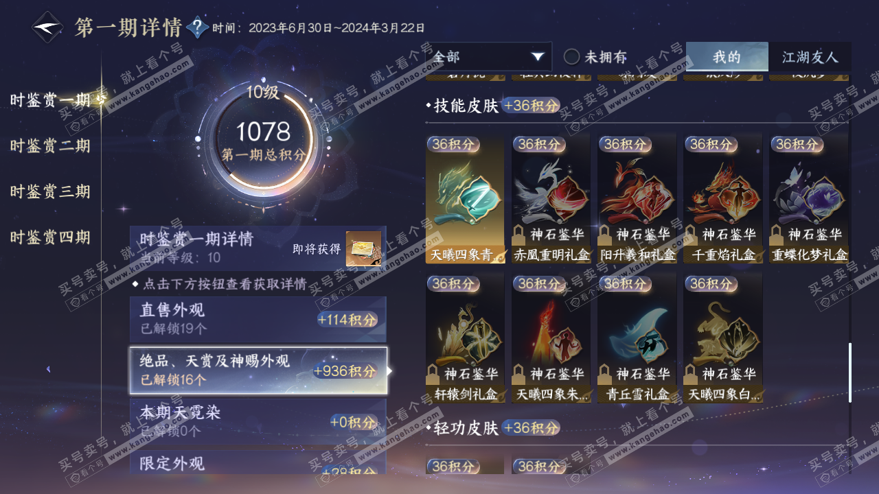 NSH328118逆水寒手游账号详情图15 NSH328118逆水寒手游账号详情图15